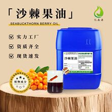 亿森源厂家供应沙棘果精油胶囊原料油沙棘果油日化原料植物单方油