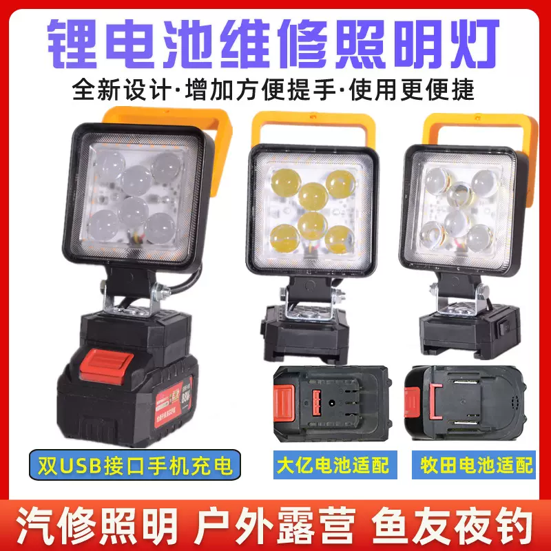 多功能便携LED灯 锂电投射灯工作灯照明灯钓鱼灯工地户外强光灯