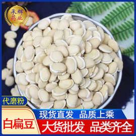 云南 白扁豆 食用农家自产干货 药用五谷杂粮新鲜小扁豆子批发
