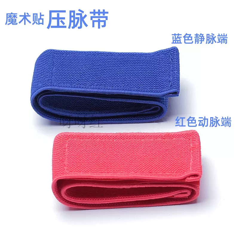 血液透析医用止血带高弹性绑带压脉带弹力带血透自粘绷带