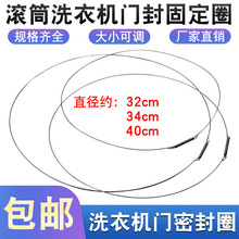 适用于海信滚筒桶洗衣机门密封圈观察窗垫丝卡箍铁丝圈防水圈32CM
