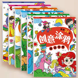 儿童启蒙创意涂鸦本套装水彩笔填色绘本启蒙认知趣味涂鸦图案生动
