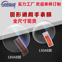 適用円形腕時計膜強化ガラス膜腕時計保護貼付共通サイズ高精細指紋防止膜
