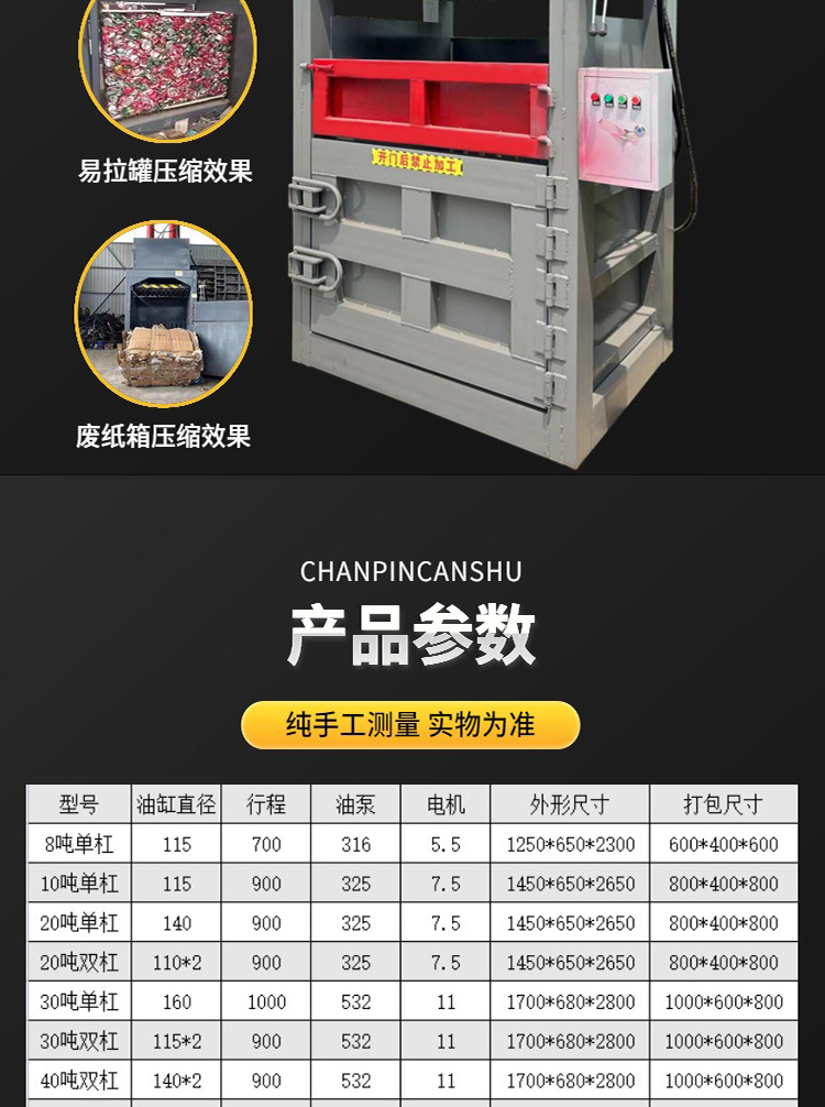 液压打包机