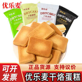 优乐麦干烙蛋糕饼干薄脆饼干酪酥饼小包装散装整箱批8斤休闲零食