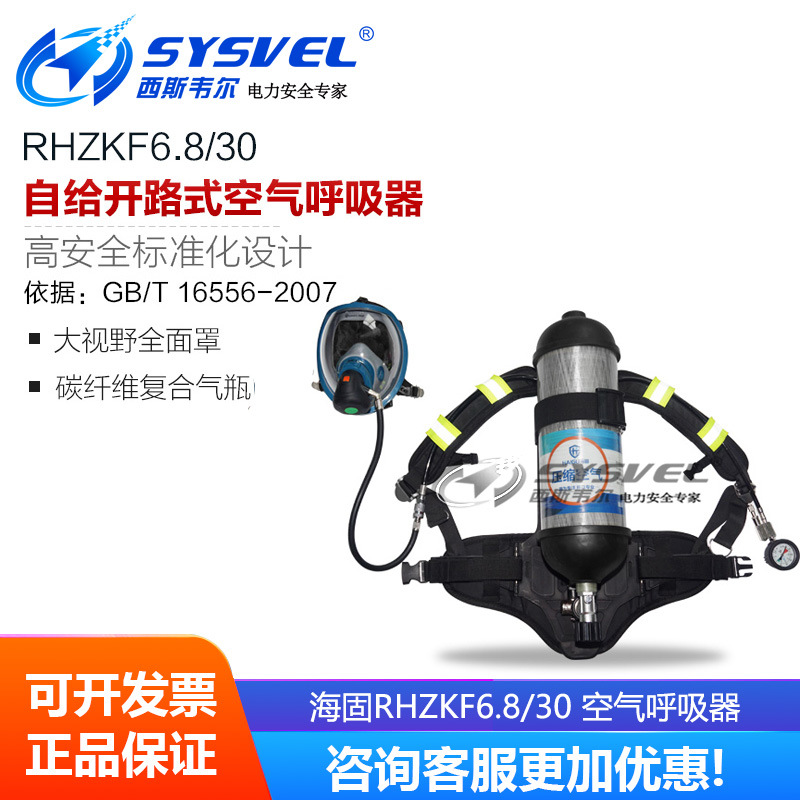 海固 RHZKF6.8/30 自锁带表正压空气呼吸器 配自锁带表瓶阀