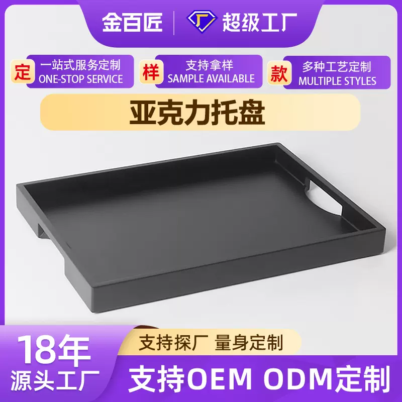 工厂直供批发酒店宾馆餐厅咖啡店托盘客房点心毛巾亚克力托盘定制