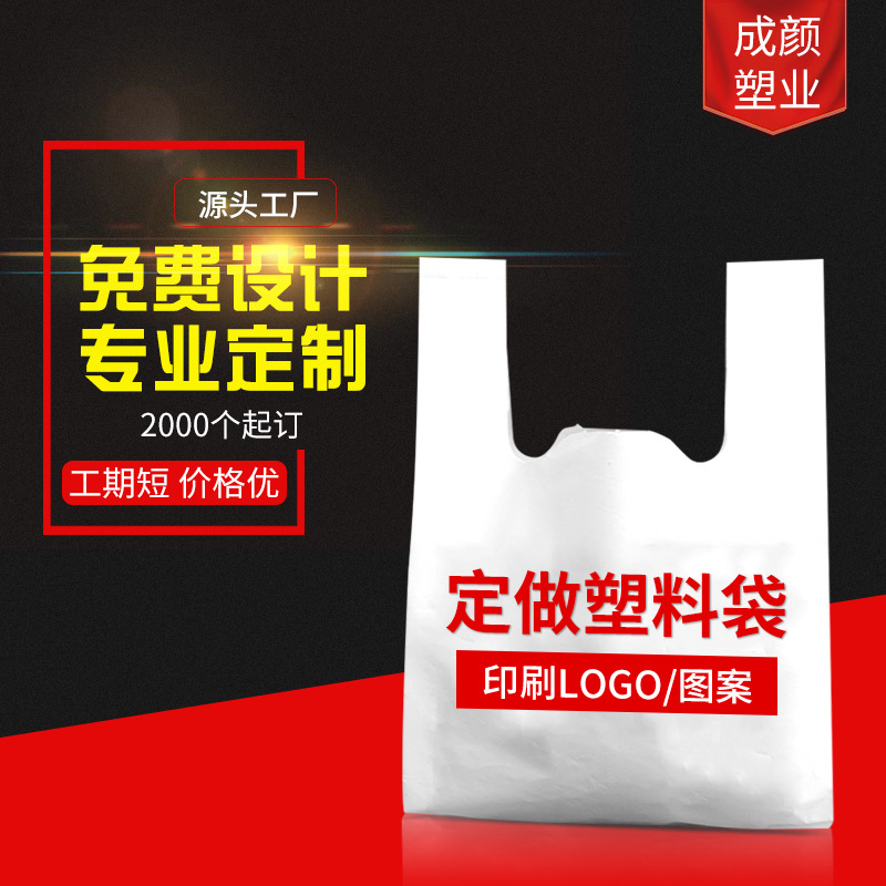 外卖打包袋子超市购物手提背心袋定 做批发 塑料袋定 制logo