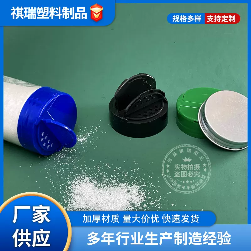 现货供应55口蝴蝶盖调味瓶   调料分装撒粉瓶   pet透明塑料瓶