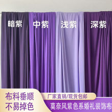 紫色布料婚庆吊顶布幔弹力布面料韩式婚礼纱幔酒店装饰牛奶丝布料