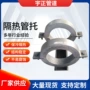 夹式定制热力隔热管托