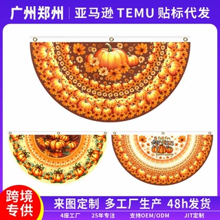 感恩节扇形旗批发 丰收节南瓜装饰半圆旗 跨境亚马逊派对旗帜定制