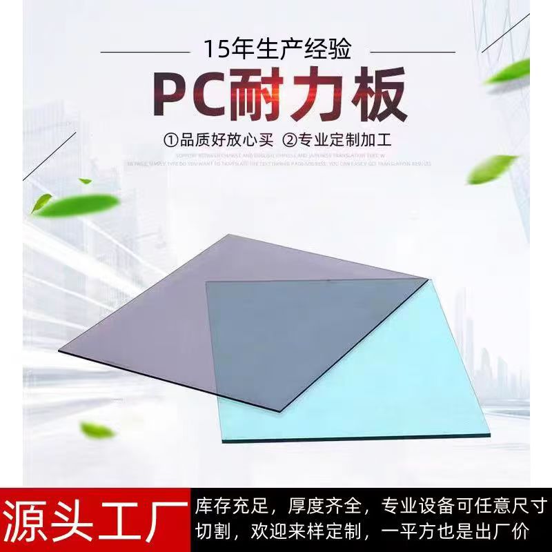 pc板透明耐力板加厚2mm3mm雨棚隔热耐高温隔绝紫外线遮阳pc板