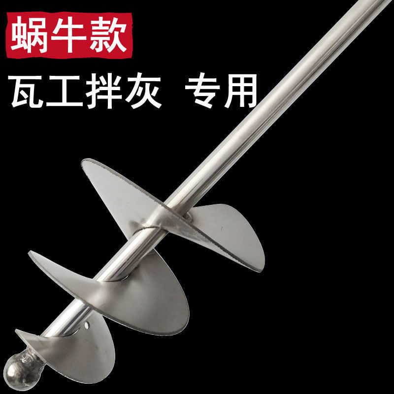 纯不锈钢搅拌杆 拌灰器蜗牛灰浆搅拌杆器 尖头瓦工工具打灰杆地钻