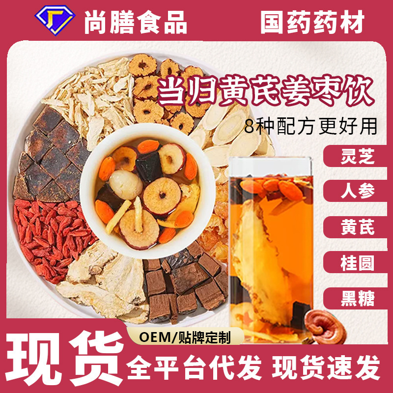 Postal Agricultural Products Angelica, Astragalus, Ginger and Jujube Drink Angelica Vitality Ginger and Jujube Tea Brown Sugar Red Dates Astragalus Ganoderma Health Tea