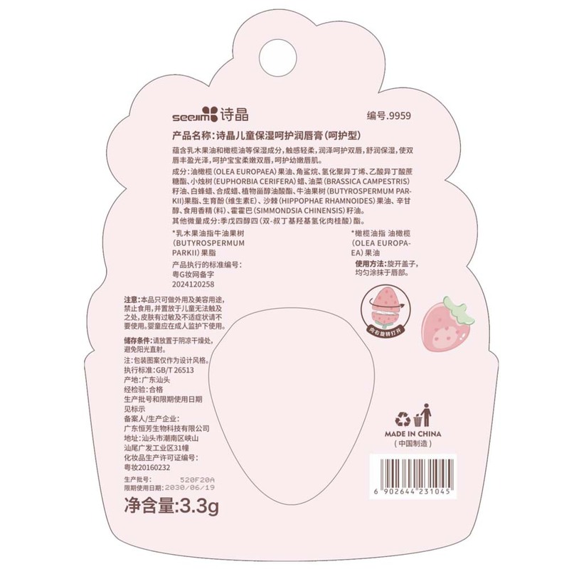 可爱草莓儿童润唇膏保湿滋润补水去死皮男女学生党护唇膏无色口蜡|undefined