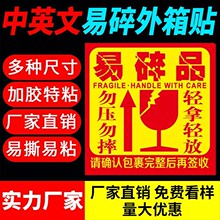 易碎品轻拿轻放标签快递物流包装玻璃易碎标识中英文易碎品标签贴