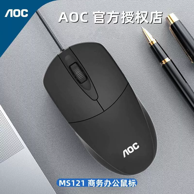 Проводная USB-мышь Guanjie AOC MS121, многоразовая компьютерная мышь для ноутбука, Офисная мышь для бизнеса оптом