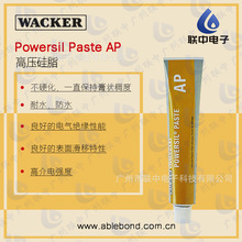 瓦克Wacker汽車點火器防咬劑潤滑劑真空硅脂 Paste AP