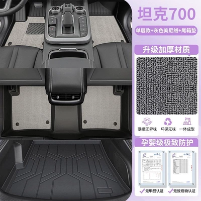 700 TPE full-coverage floor mats, Ayaqaltılar (Kovriklər) - extended-warranty-fast-shipping24-25-model-i-tank-700-smoky-graytpe-floor-mats-high-end-mernier-velvet-trunk-mat
