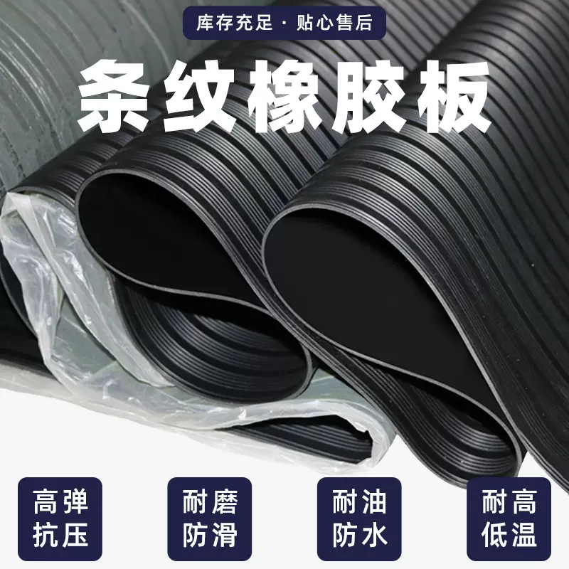 黑色防滑橡胶板条纹铺地绝缘耐磨减震橡胶垫条纹柳叶圆扣橡胶板