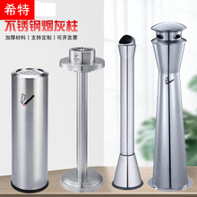 可固定式烟蒂柱户外垃圾桶吸烟区灭烟桶酒店大堂立式烟灰柱灭烟柱