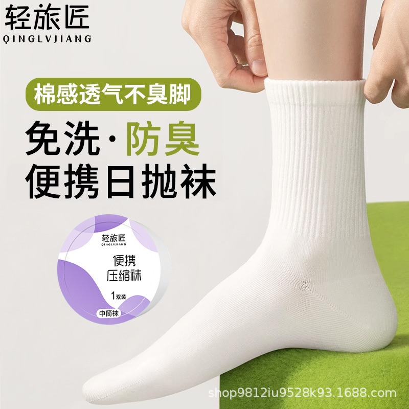 Disposable Compressed Mid-Calf Socks, Unisex, Men's Travel and Business Trip Thin Style, Daily Use, Anti-Odor Short Socks Disposable Compressed Mid-Calf Socks, Unisex, Men's Travel and Business Trip Thin Style, Daily Use, Anti-Odor Short Socks