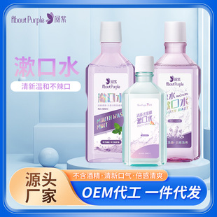 Read purple light salt water refreshing Mint mouthwash fresh breath odor clean mouth teeth portable wholesale