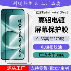 适用于红米Redmi Note15Pro钢化膜高清透明丝印防窥屏幕保护膜