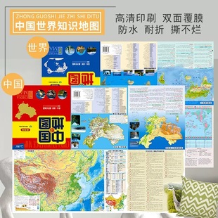 2024 edition Beidou world knowledge China knowledge geography map portable edition waterproof folding-resistant 667 × 490mm