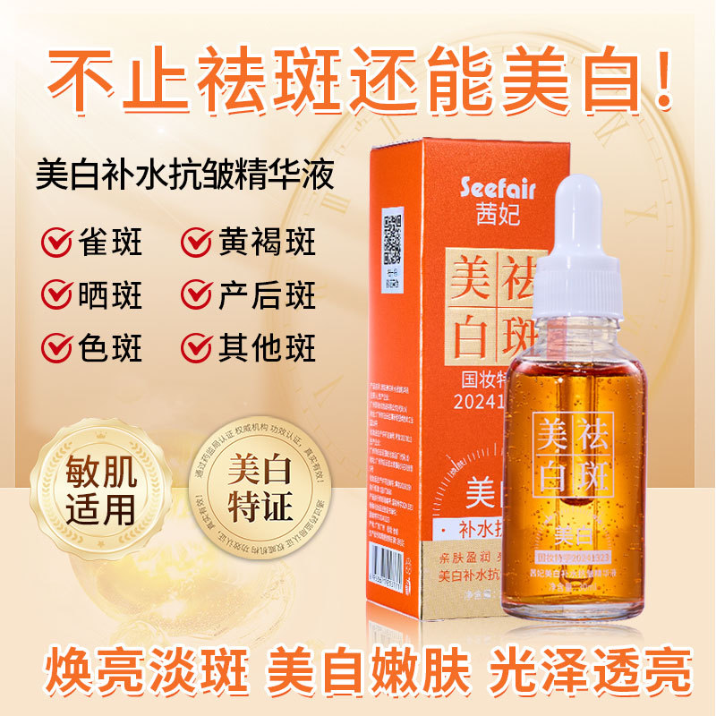 Douyin and Kuaishou live streams of Qianfei Whitening, Spot-Removing, and Brightening Essence, including wholesale of moisturizing, whitening, and brightening serums.