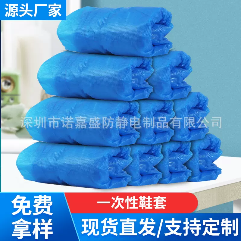 批发一次性加厚防护鞋套防水防滑脚套无尘车间实验室一次性PE鞋套