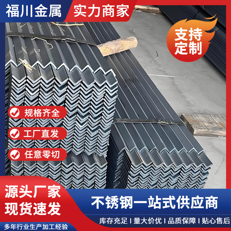 316L热轧不锈钢角钢 201不锈钢等边角铁批发 等边304不锈钢角钢