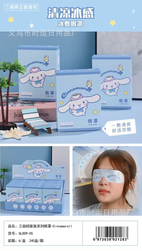 サンリオハイドロゲル冷湿布アイマスクアイスアイプロテクションパッチアイクールなだめるアイシェーディング通気性スリーピングアイマスク|undefined