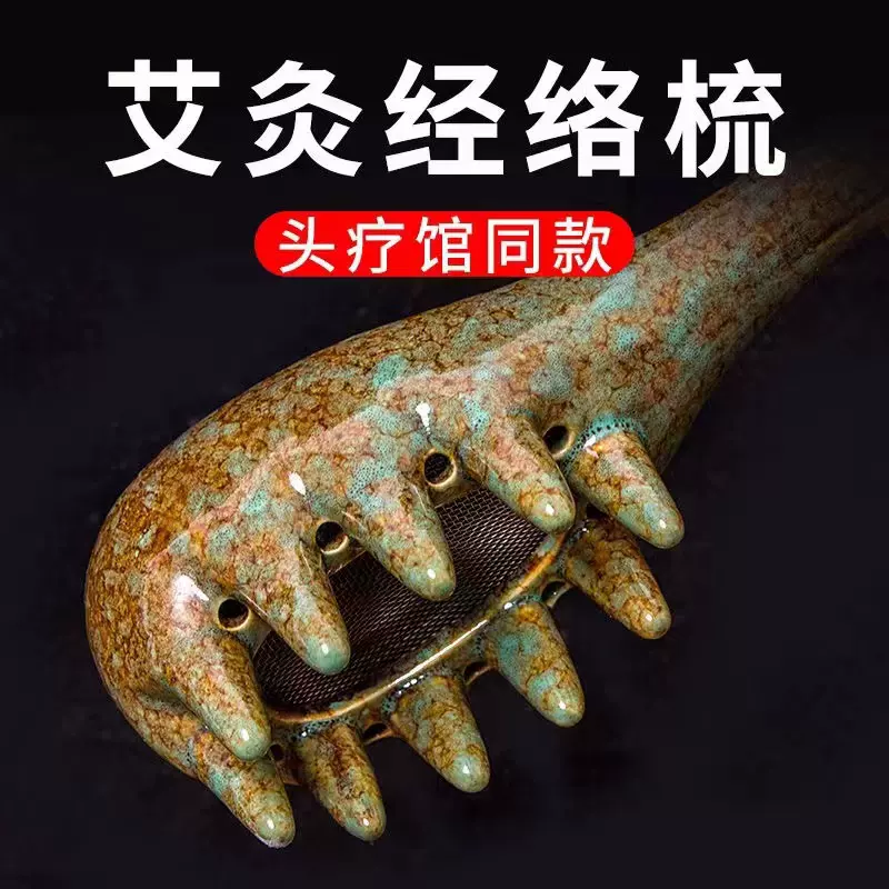 头部艾灸经络梳艾灸罐家用刮痧一体陶瓷罐经络按摩刷刮痧板头疗罐