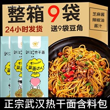 【包邮批发武汉热干面大汉口碱水面湖北特产萌面达人早餐拌面包邮