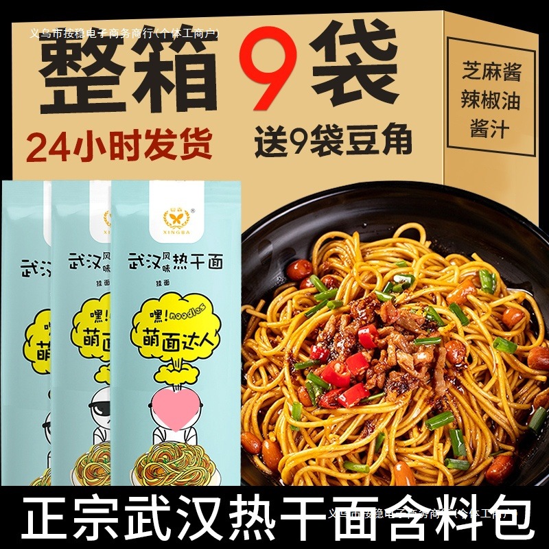 【包邮批发武汉热干面大汉口碱水面湖北特产萌面达人早餐拌面包邮
