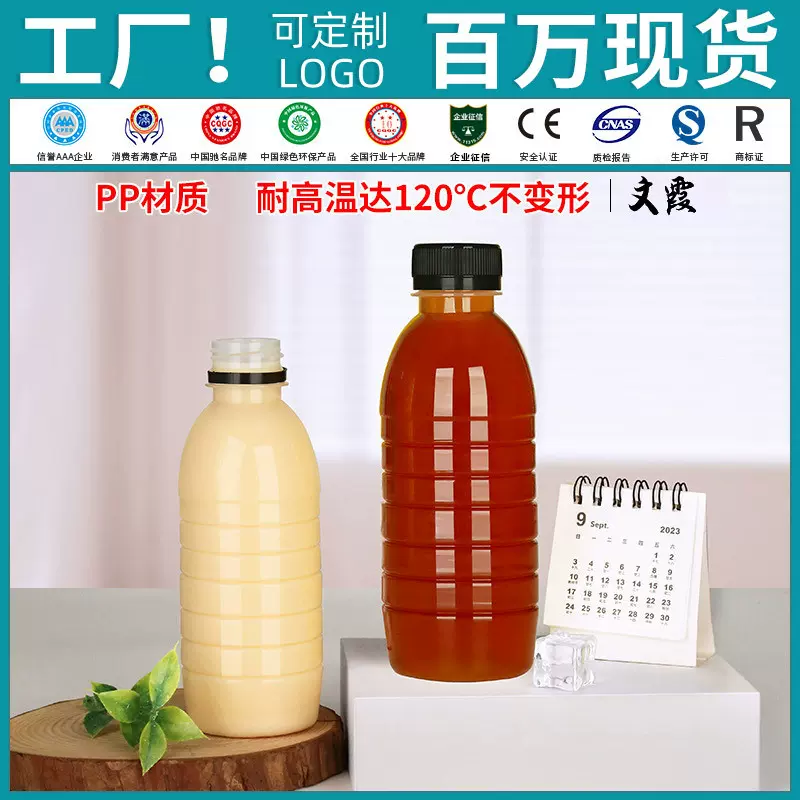 食品级耐高温塑料瓶饮料瓶一次性PP热饮瓶茯苓膏瓶豆浆瓶奶茶瓶子