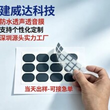 防水透声膜透气透音IP68无人机潜水运动手表喇叭传感器探头超声