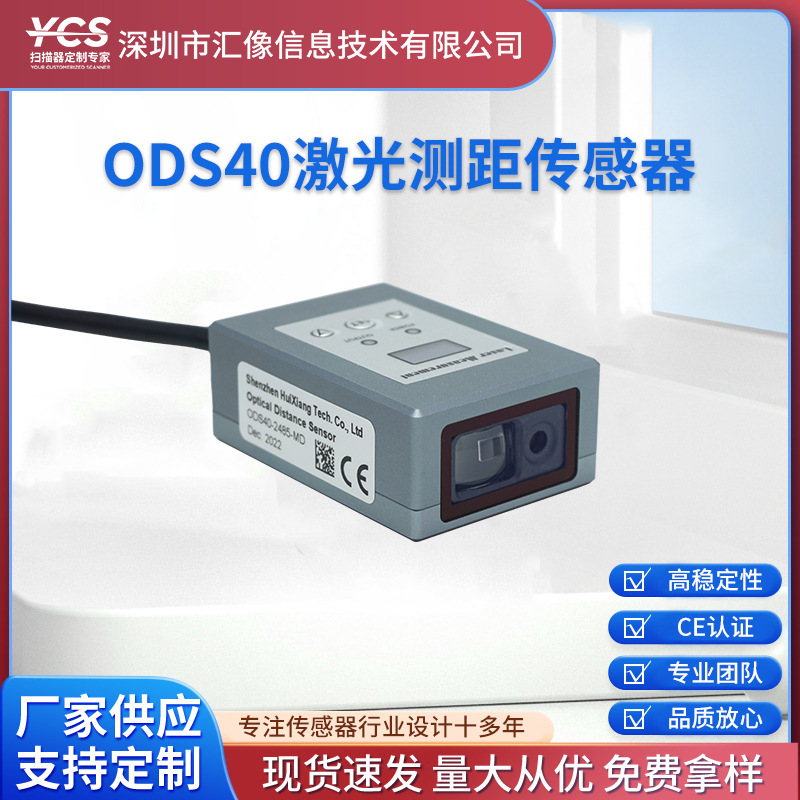激光测距传感器高信噪比光学系统毫米级精度工业自动化激光测距器