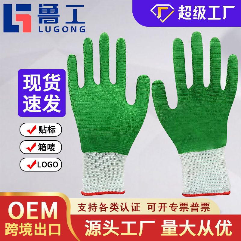 鲁工劳保手套绿色波浪纹双面全挂浸胶手套防滑耐磨工地橡胶手套