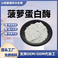 菠萝蛋白酶厂家现货菠萝提取物原料菠萝酵素粉多活性量大价优供应