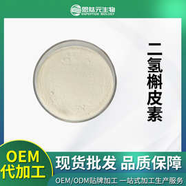 二氢槲皮素 95%  98% 花旗松素 落叶松提取物 现货包邮 100g/袋