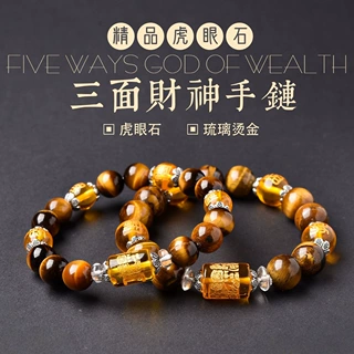 厂供三面财神黄虎眼石手链虎睛石黄水晶招财进宝五行补土手串批发