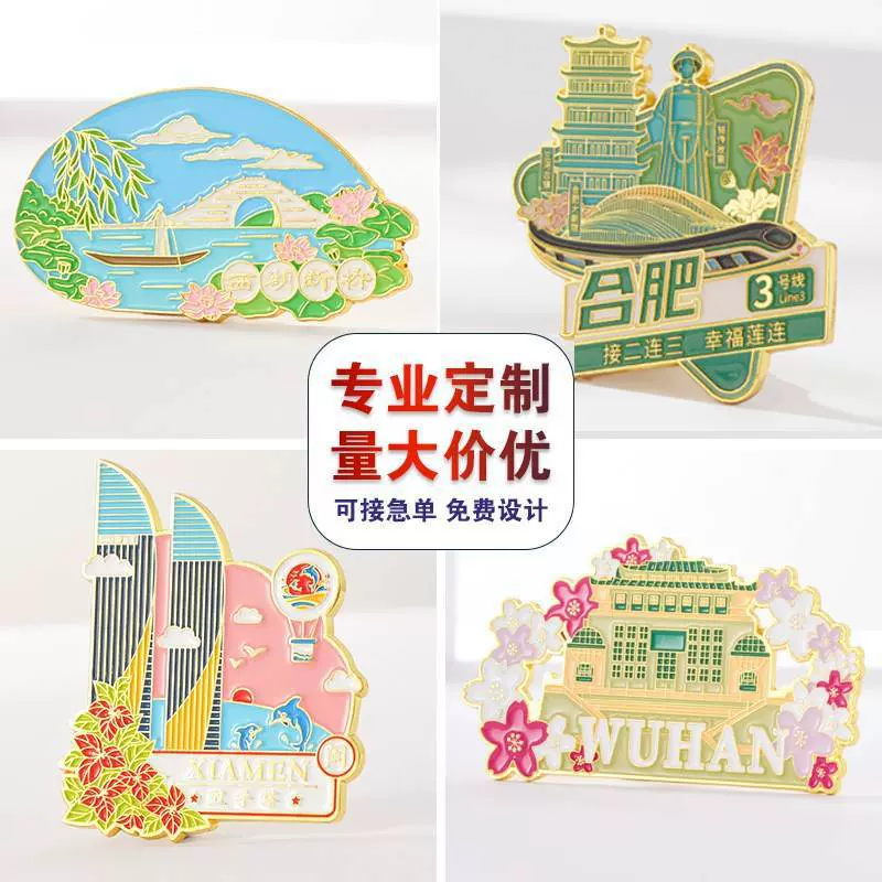 金属冰箱贴定制定做城市热门景点地标北京成都旅游纪念品烤漆珐琅