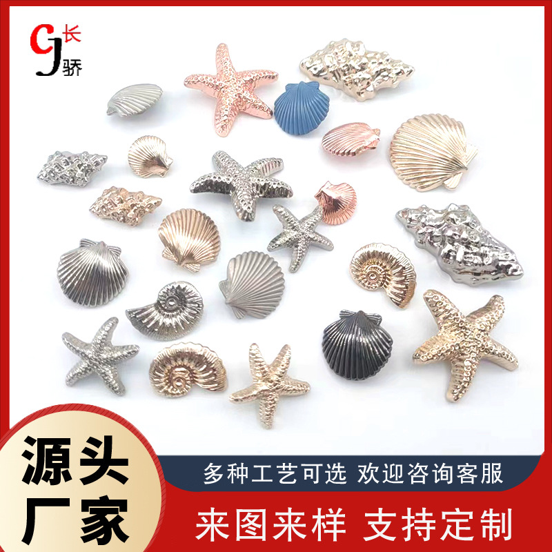 环保金属纽扣海星海贝海螺手缝扣锌合纽扣毛呢外套扣子厂家批发