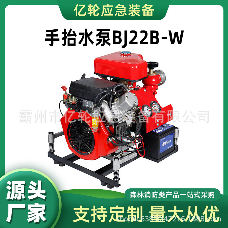 手抬式消防泵BJ22B-W风冷柴油机动泵森林灭火抽水泵移动手抬水泵