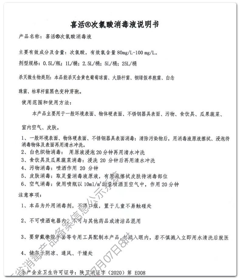 氧化剂，消毒剂