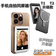 手机同屏器摄像拍照直播自拍无线有声手机磁吸式后置投屏器