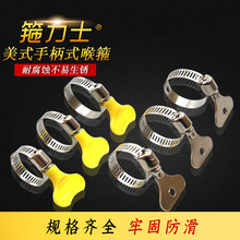 厂家卡箍 带柄喉箍铁手柄 塑料手柄不锈钢卡箍 自拧锁紧 喉箍